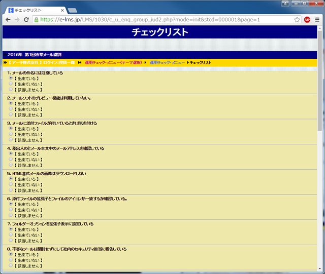 ストレスチェック調査票受検画面