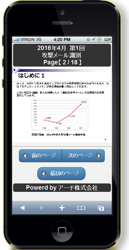 ストレスチェック調査票受検画面（スマホ）